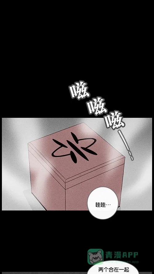 奇奇怪怪 [第19话] 箱子养成记#3 第29页