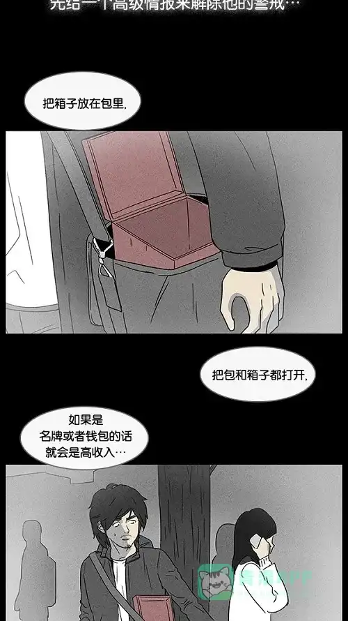 奇奇怪怪 [第19话] 箱子养成记#3 第7页