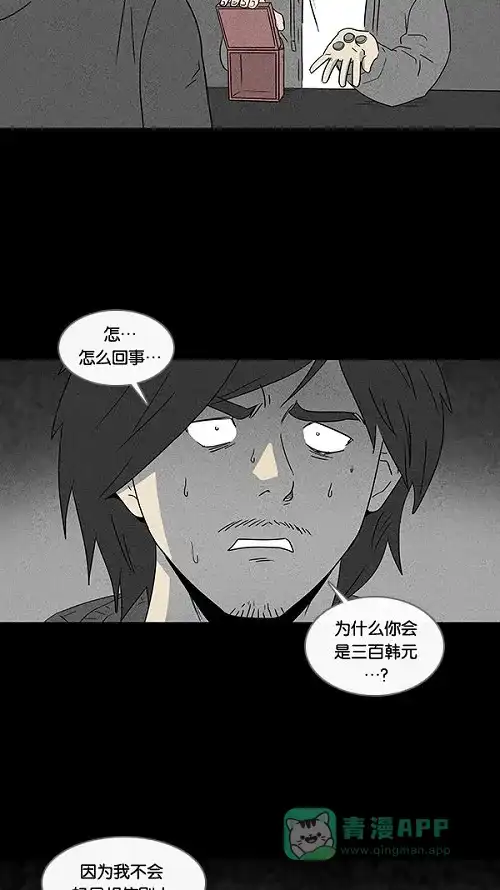 奇奇怪怪 [第19话] 箱子养成记#3 第18页