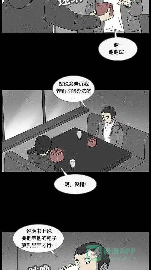 奇奇怪怪 [第19话] 箱子养成记#3 第13页