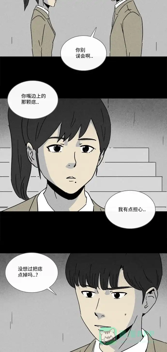 奇奇怪怪 [第199话] 痣连鬼 #2 第9页