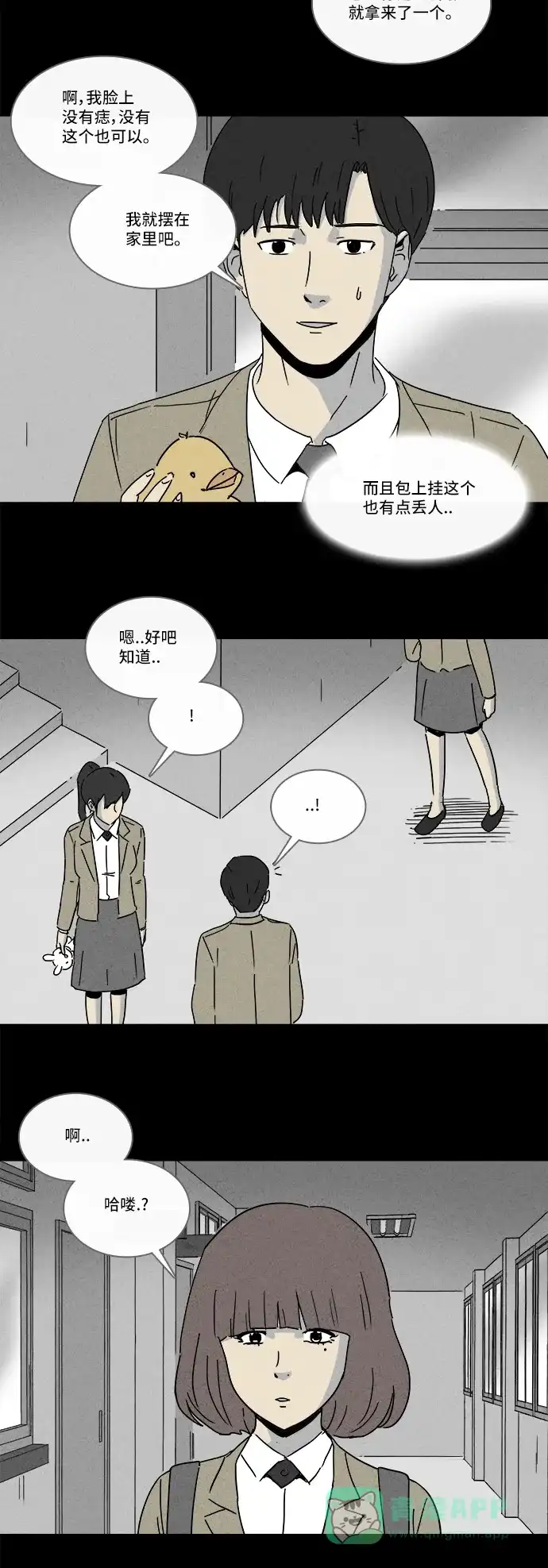 奇奇怪怪 [第199话] 痣连鬼 #2 第25页