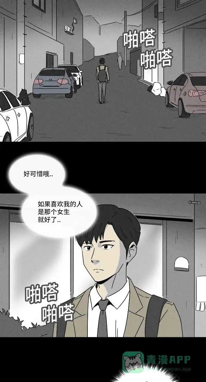 奇奇怪怪 [第199话] 痣连鬼 #2 第29页