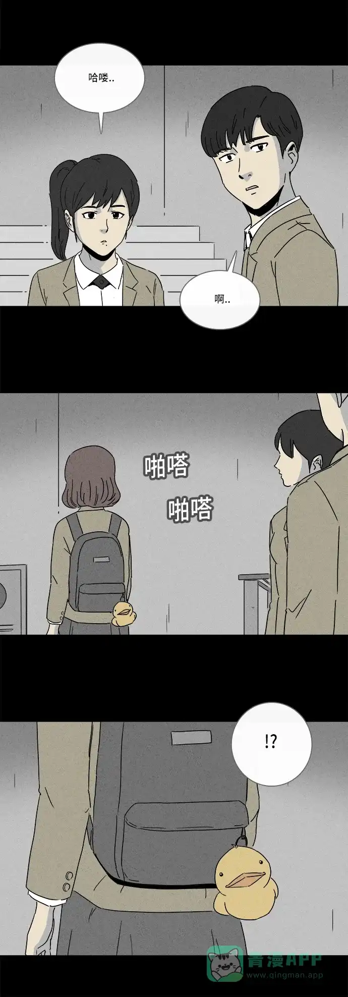 奇奇怪怪 [第199话] 痣连鬼 #2 第26页