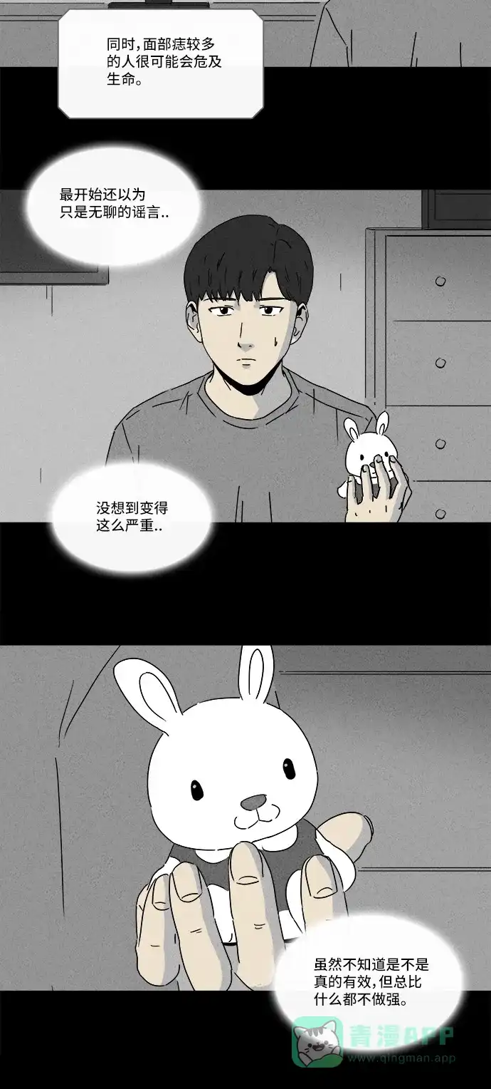 奇奇怪怪 [第199话] 痣连鬼 #2 第22页