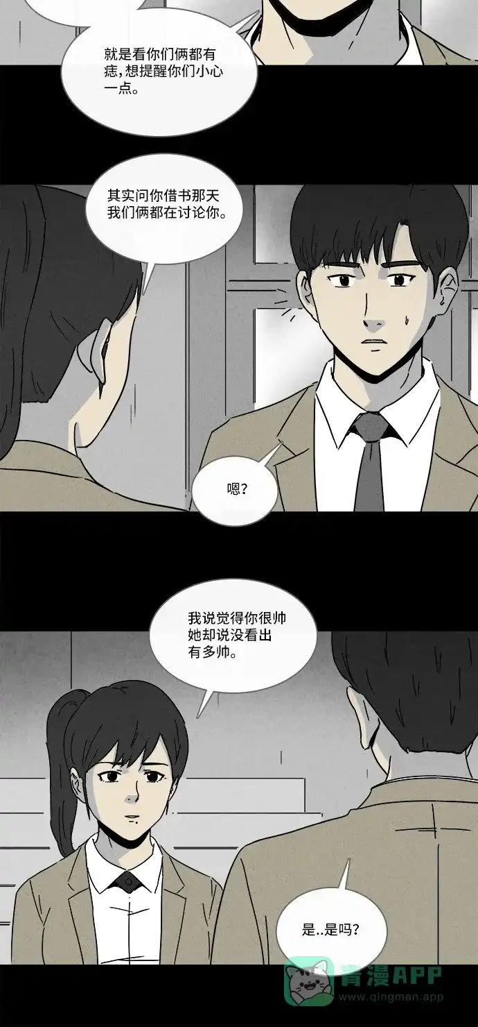 奇奇怪怪 [第199话] 痣连鬼 #2 第14页