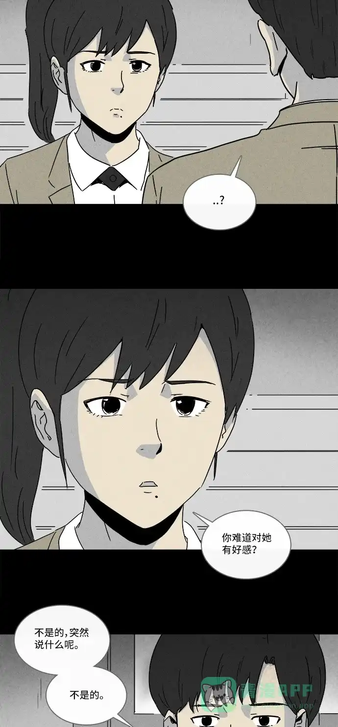 奇奇怪怪 [第199话] 痣连鬼 #2 第12页