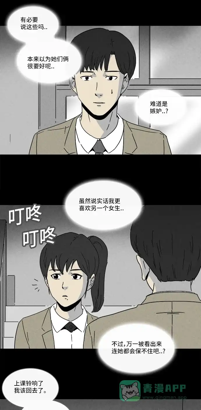 奇奇怪怪 [第199话] 痣连鬼 #2 第15页