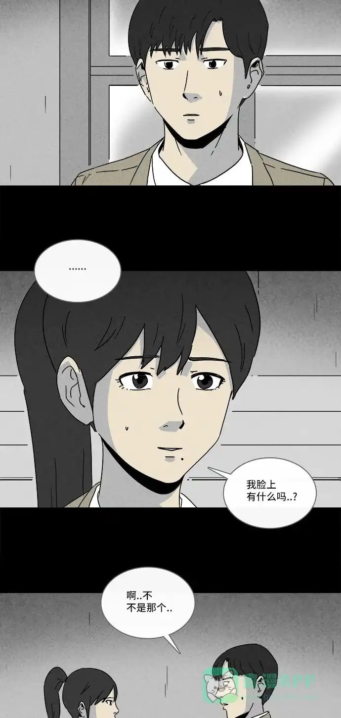 奇奇怪怪 [第199话] 痣连鬼 #2 第8页