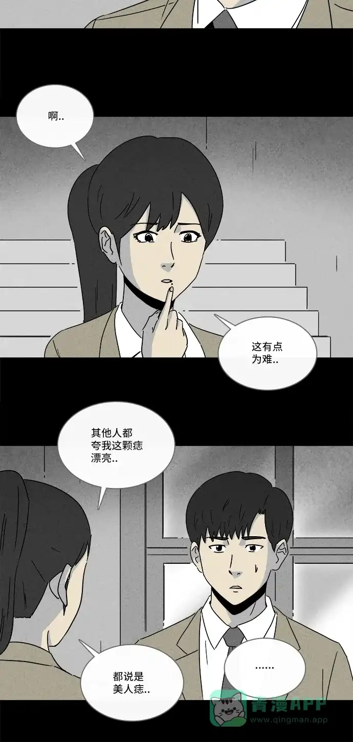 奇奇怪怪 [第199话] 痣连鬼 #2 第10页