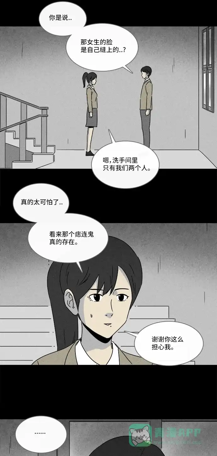奇奇怪怪 [第199话] 痣连鬼 #2 第7页