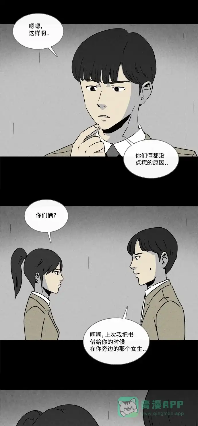 奇奇怪怪 [第199话] 痣连鬼 #2 第11页