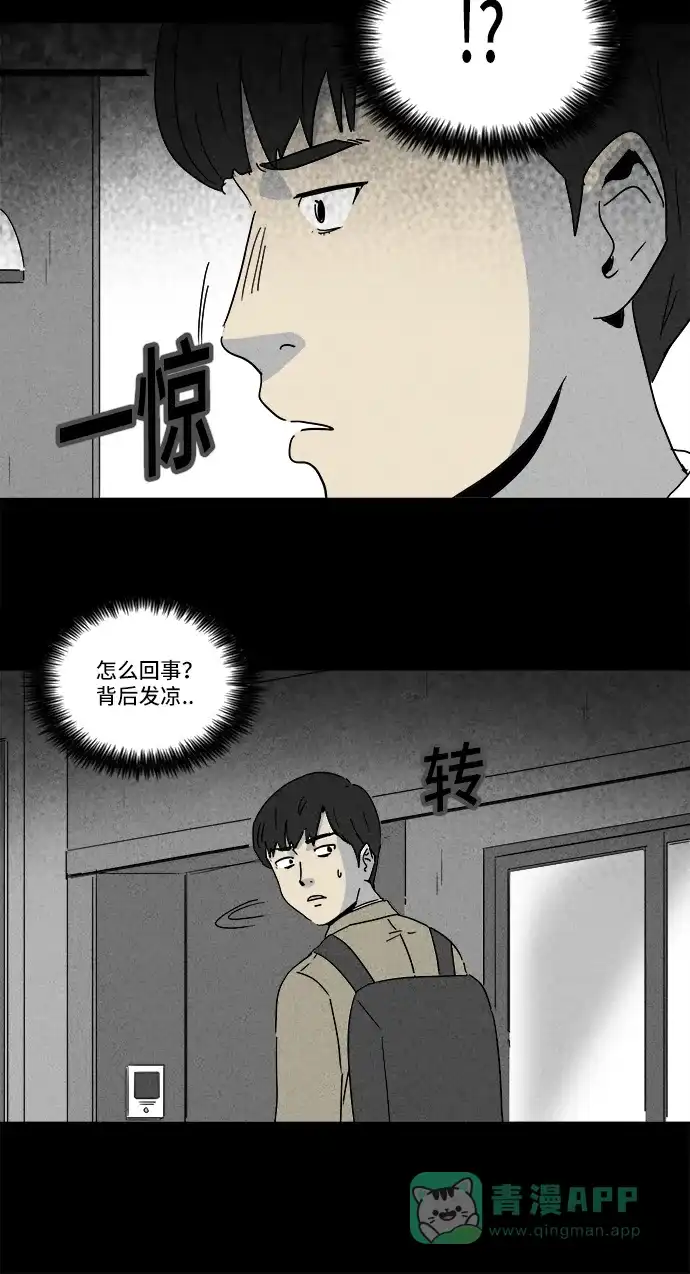 奇奇怪怪 [第199话] 痣连鬼 #2 第30页