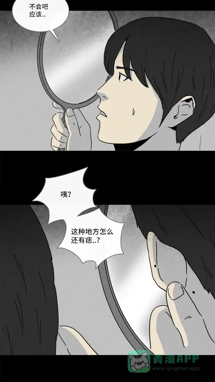 奇奇怪怪 [第200话] 痣连鬼 #3 第7页