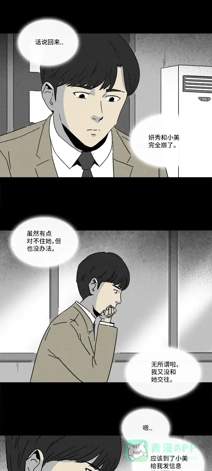 奇奇怪怪 [第201话] 痣连鬼 #4 第23页