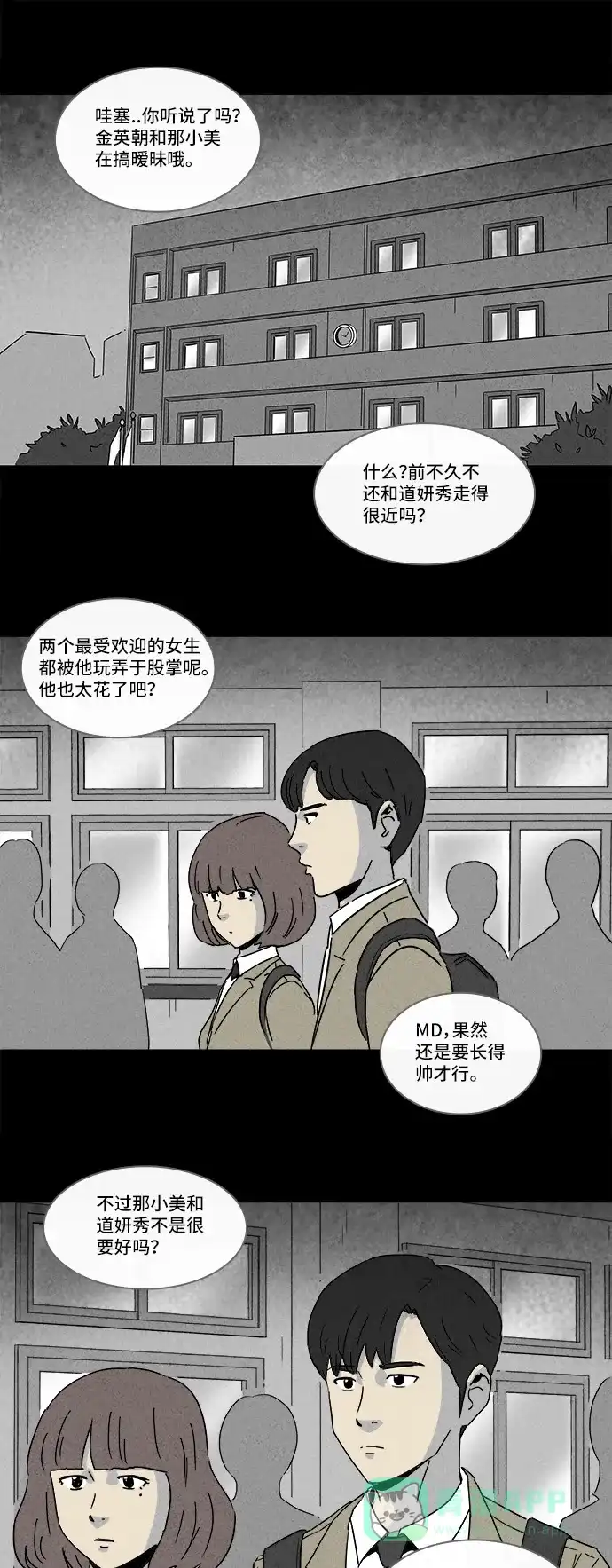 奇奇怪怪 [第201话] 痣连鬼 #4 第15页