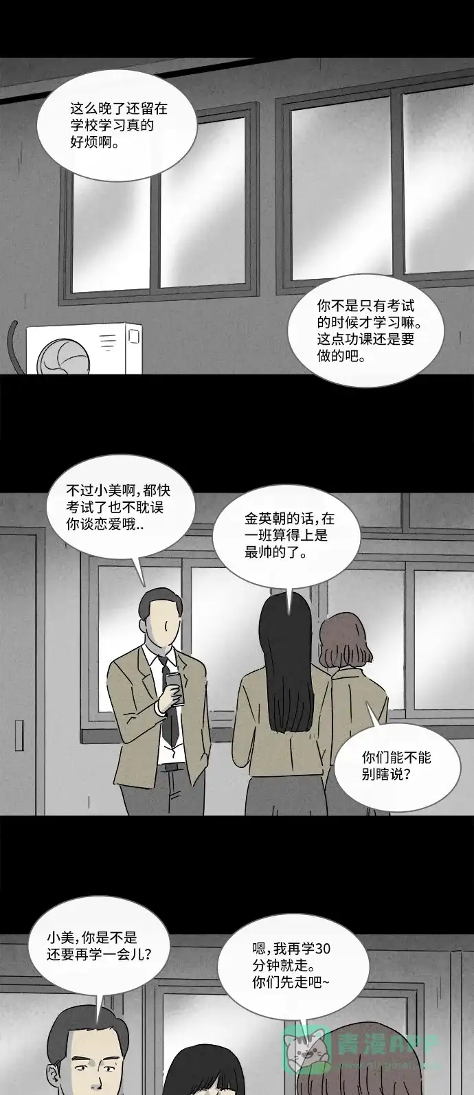 奇奇怪怪 [第201话] 痣连鬼 #4 第19页