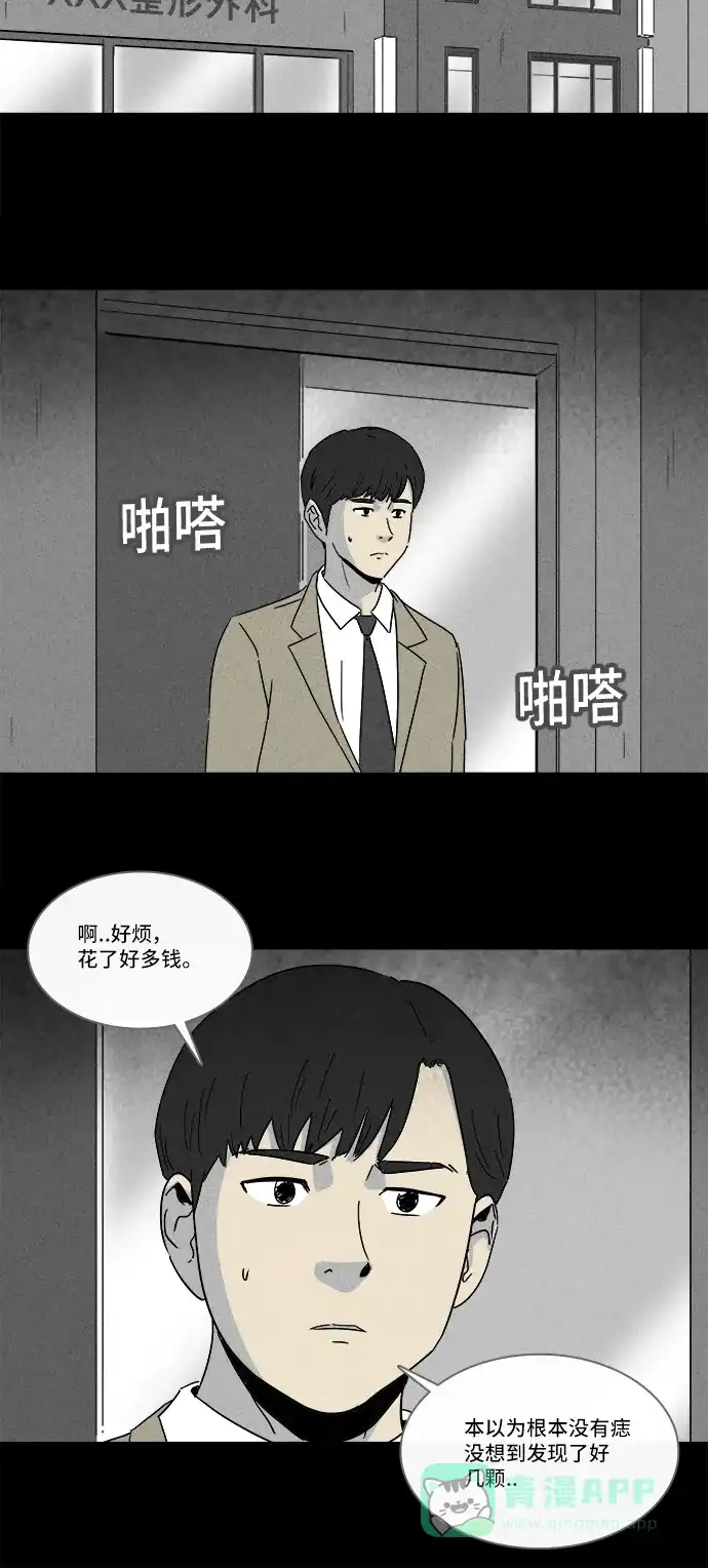 奇奇怪怪 [第201话] 痣连鬼 #4 第6页