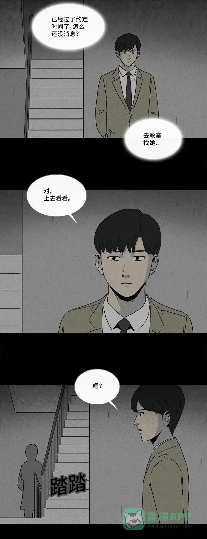 奇奇怪怪 [第202话] 痣连鬼 #5 第3页