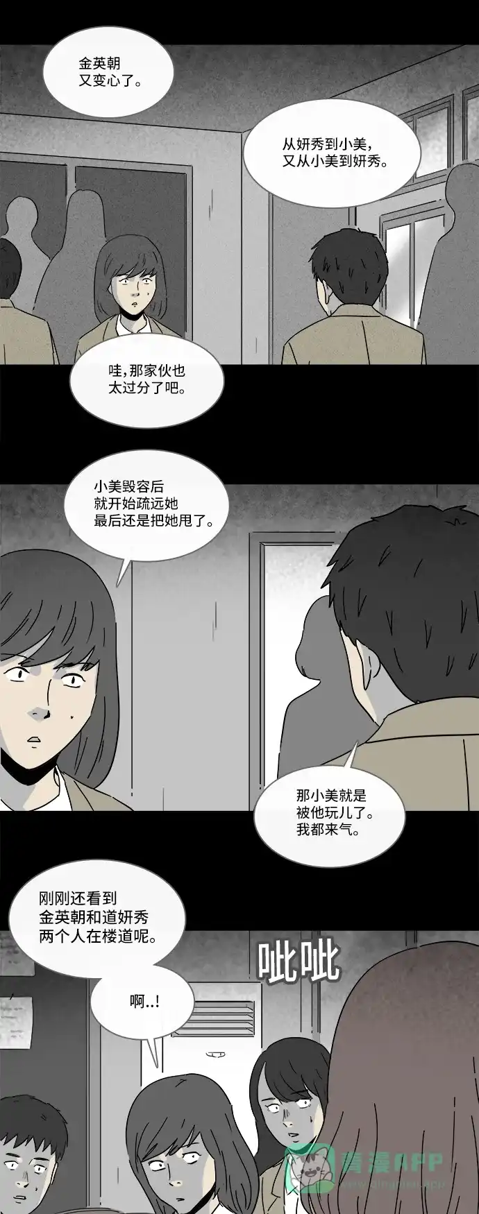 奇奇怪怪 [第202话] 痣连鬼 #5 第26页