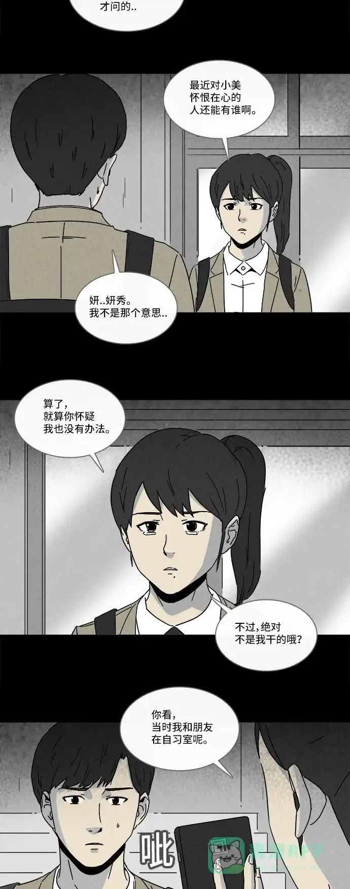 奇奇怪怪 [第202话] 痣连鬼 #5 第21页