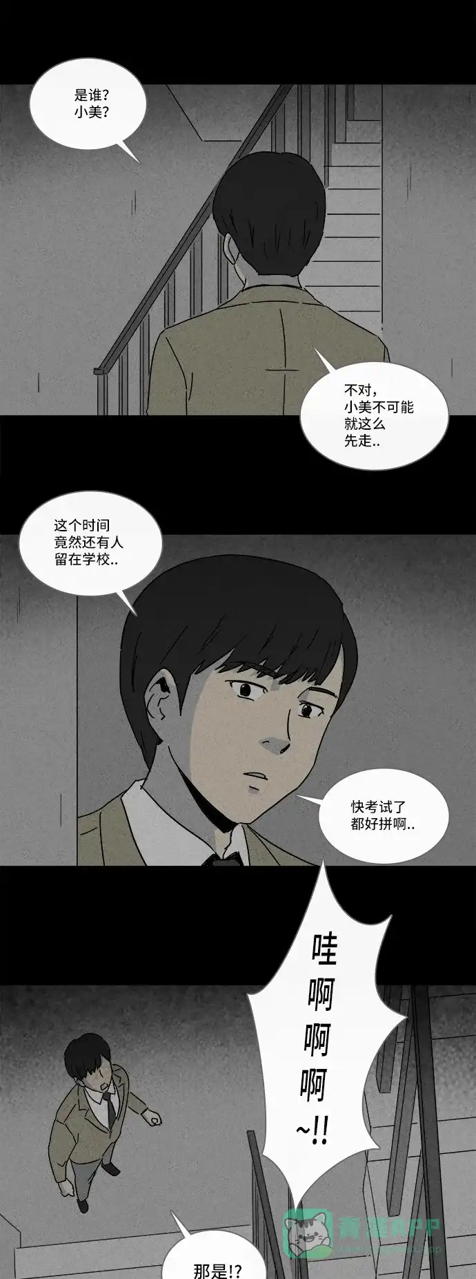 奇奇怪怪 [第202话] 痣连鬼 #5 第4页