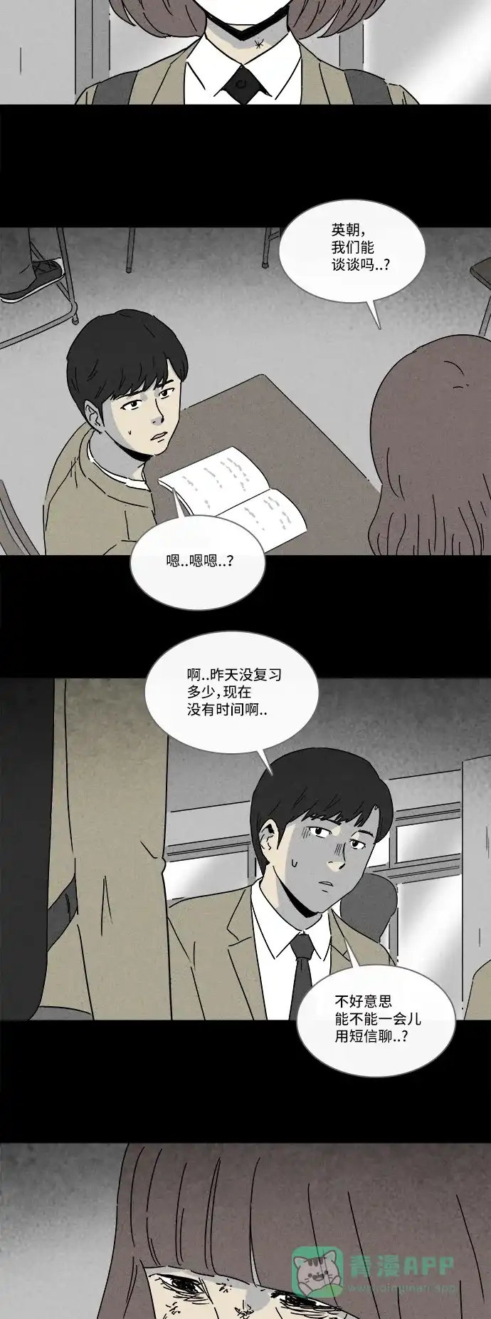 奇奇怪怪 [第202话] 痣连鬼 #5 第16页