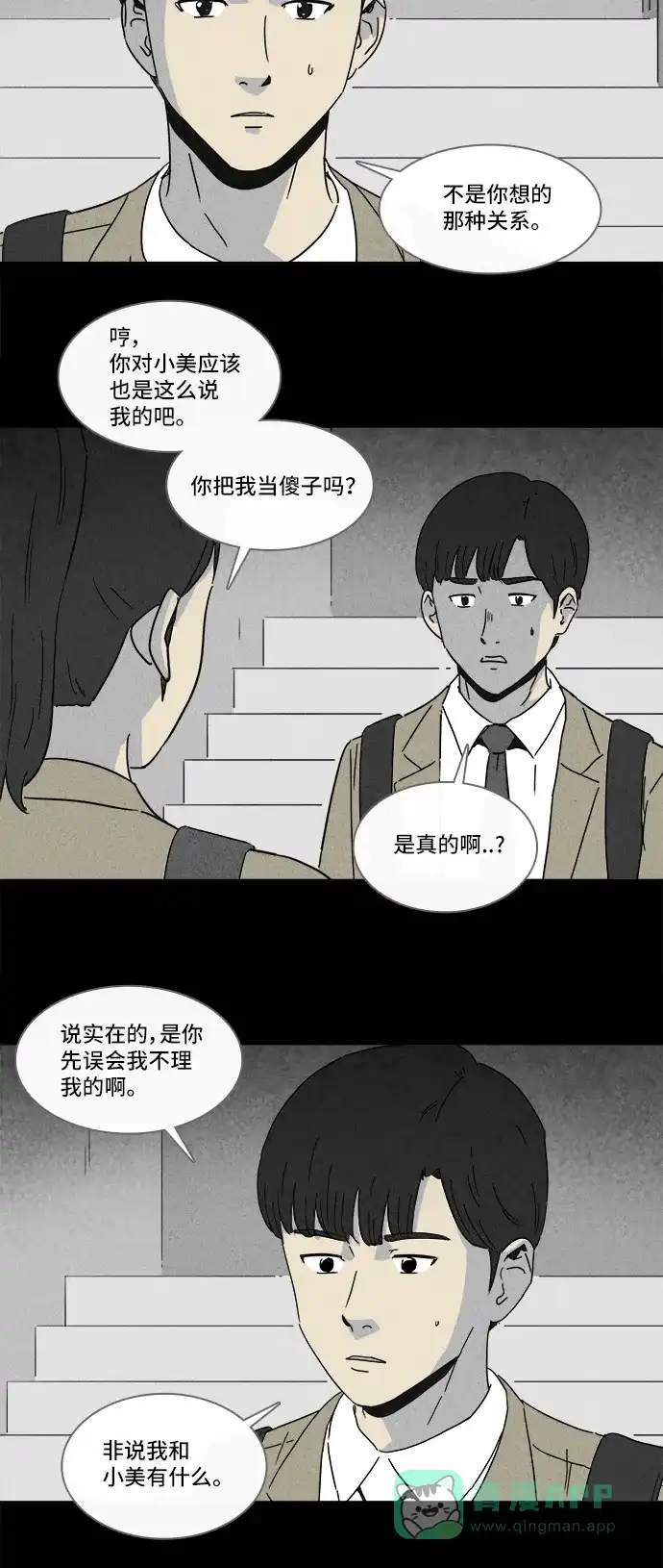 奇奇怪怪 [第203话] 痣连鬼 #6 第4页