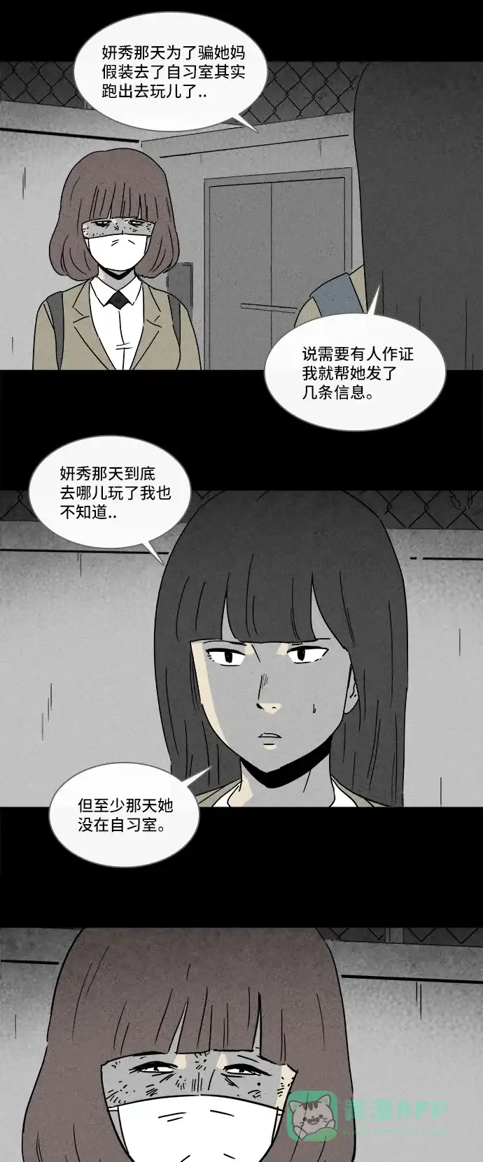 奇奇怪怪 [第203话] 痣连鬼 #6 第23页