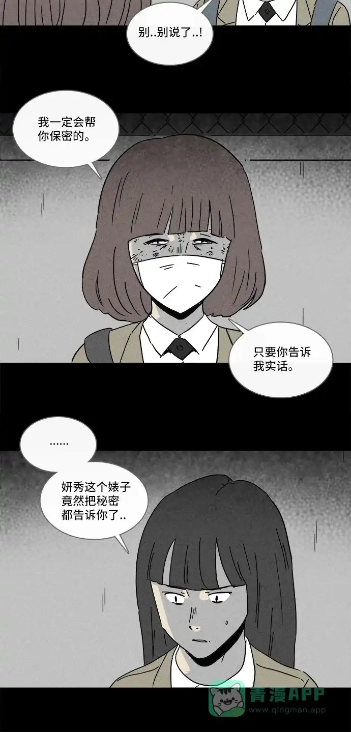 奇奇怪怪 [第203话] 痣连鬼 #6 第22页