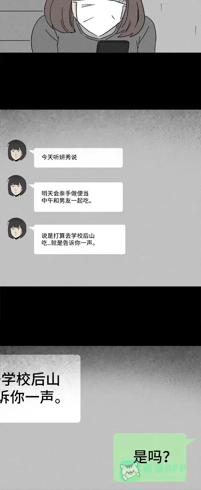 奇奇怪怪 [第204话] 痣连鬼 #7 第4页