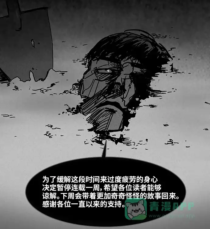 奇奇怪怪 休刊 第2页