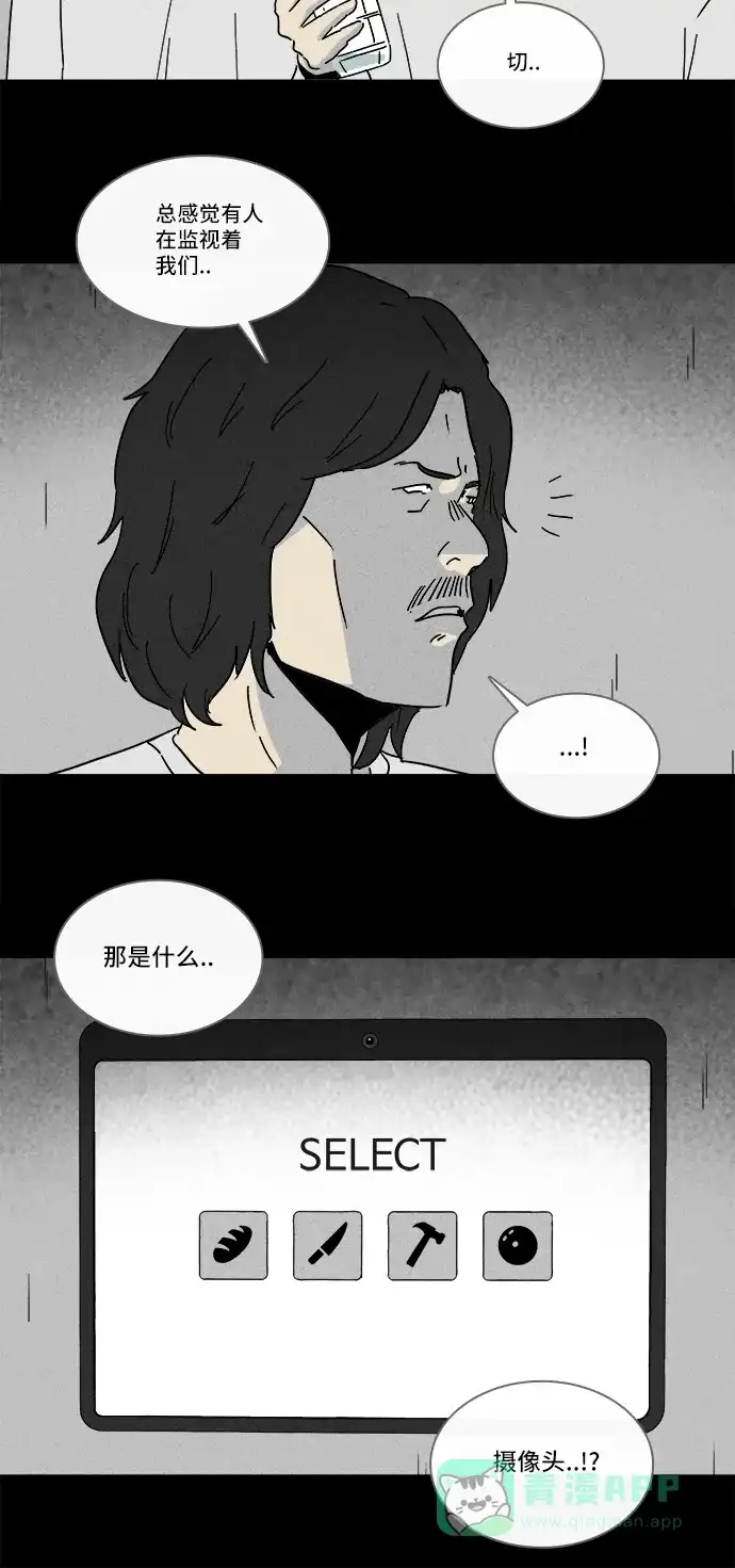 奇奇怪怪 [第205话] Sence Box #1 第18页
