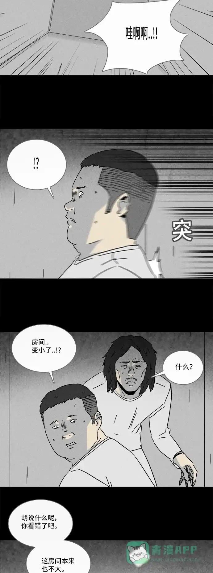 奇奇怪怪 [第205话] Sence Box #1 第24页