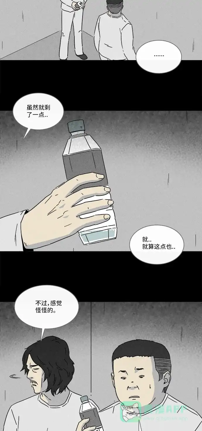 奇奇怪怪 [第205话] Sence Box #1 第17页