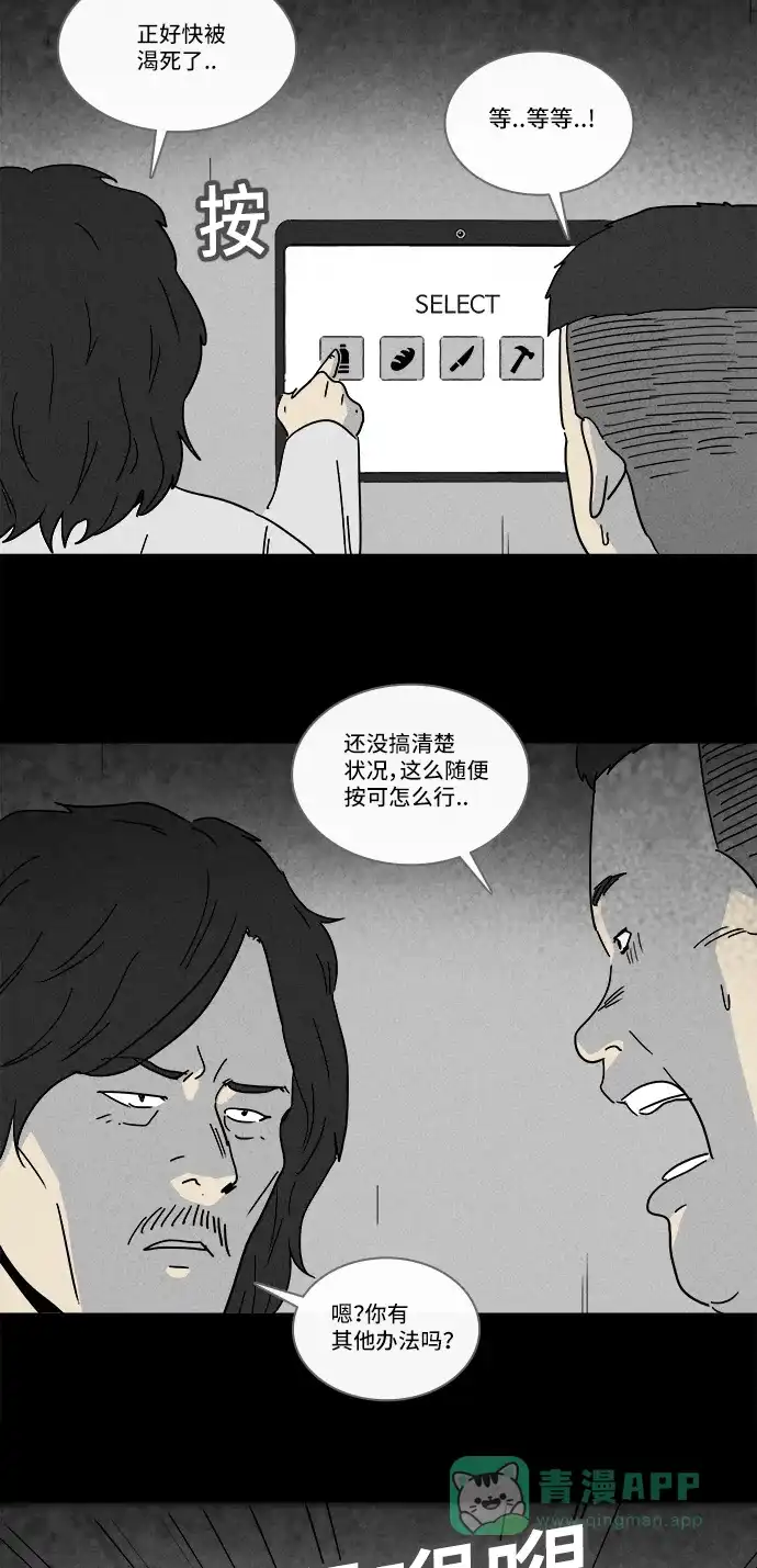 奇奇怪怪 [第205话] Sence Box #1 第12页