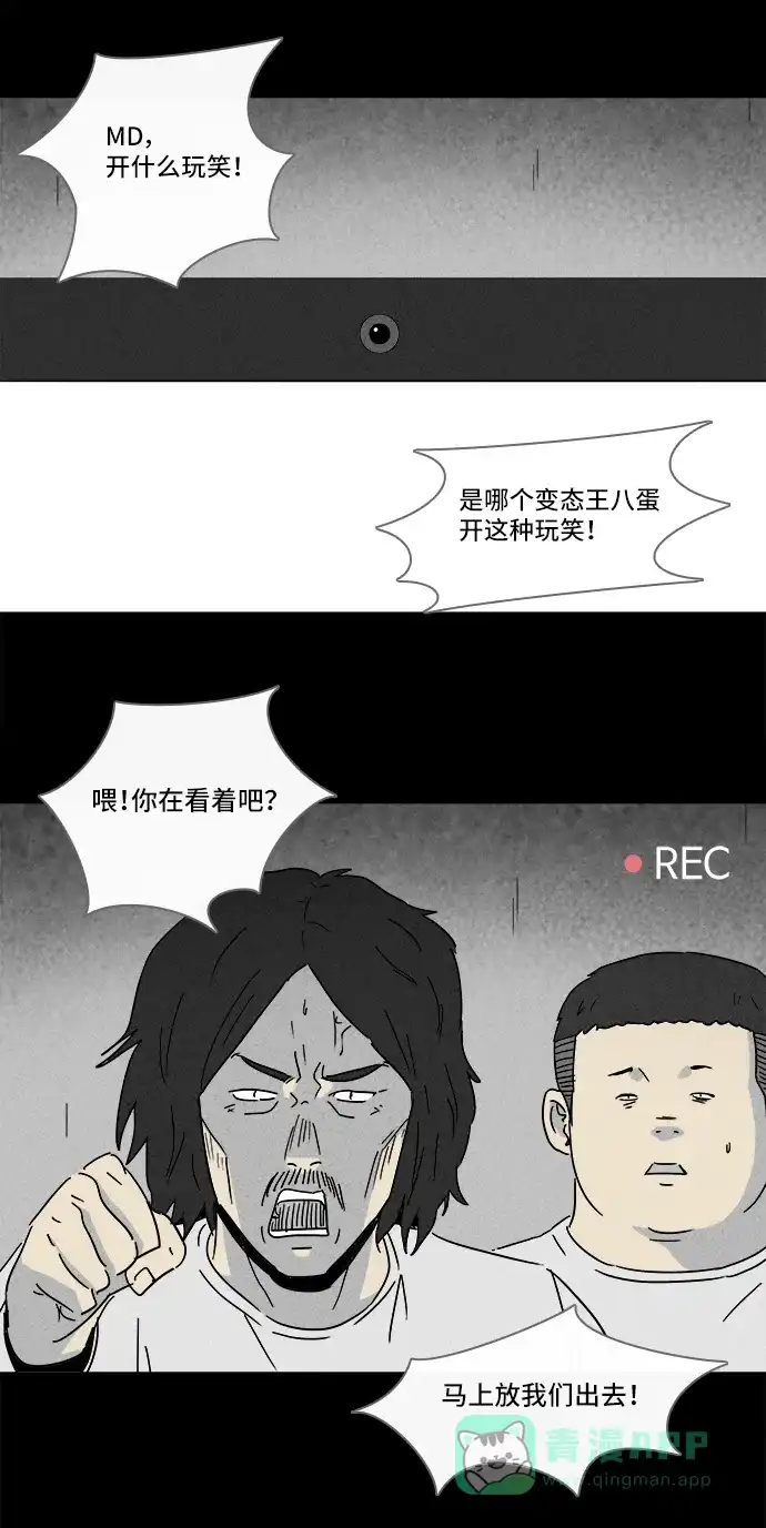 奇奇怪怪 [第205话] Sence Box #1 第19页