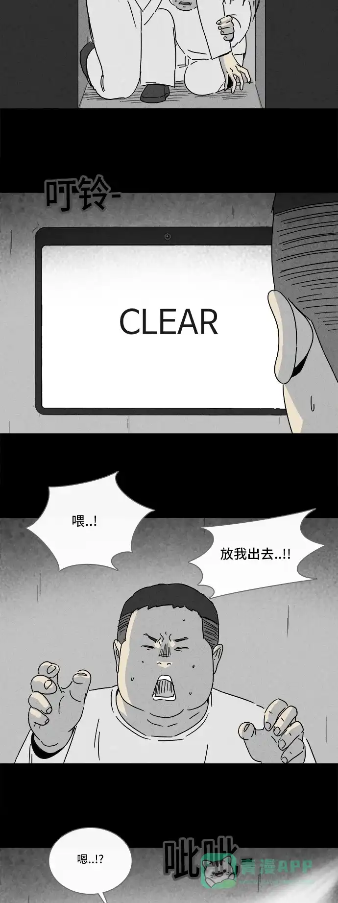 奇奇怪怪 [第206话] Sence Box #2 第21页