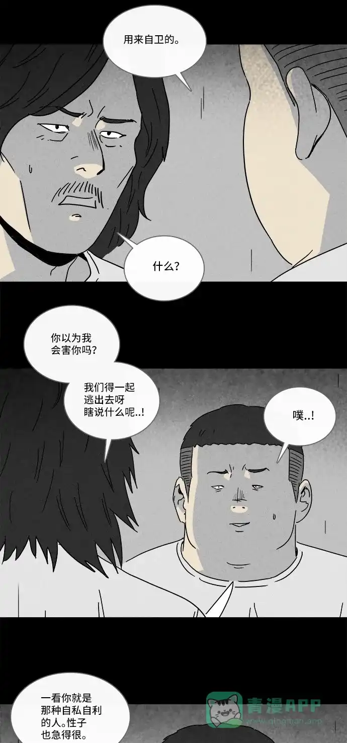 奇奇怪怪 [第206话] Sence Box #2 第15页