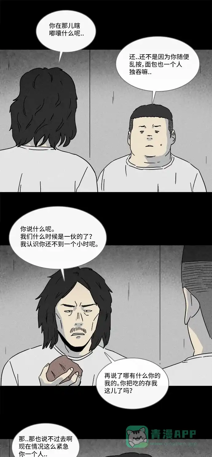 奇奇怪怪 [第206话] Sence Box #2 第3页