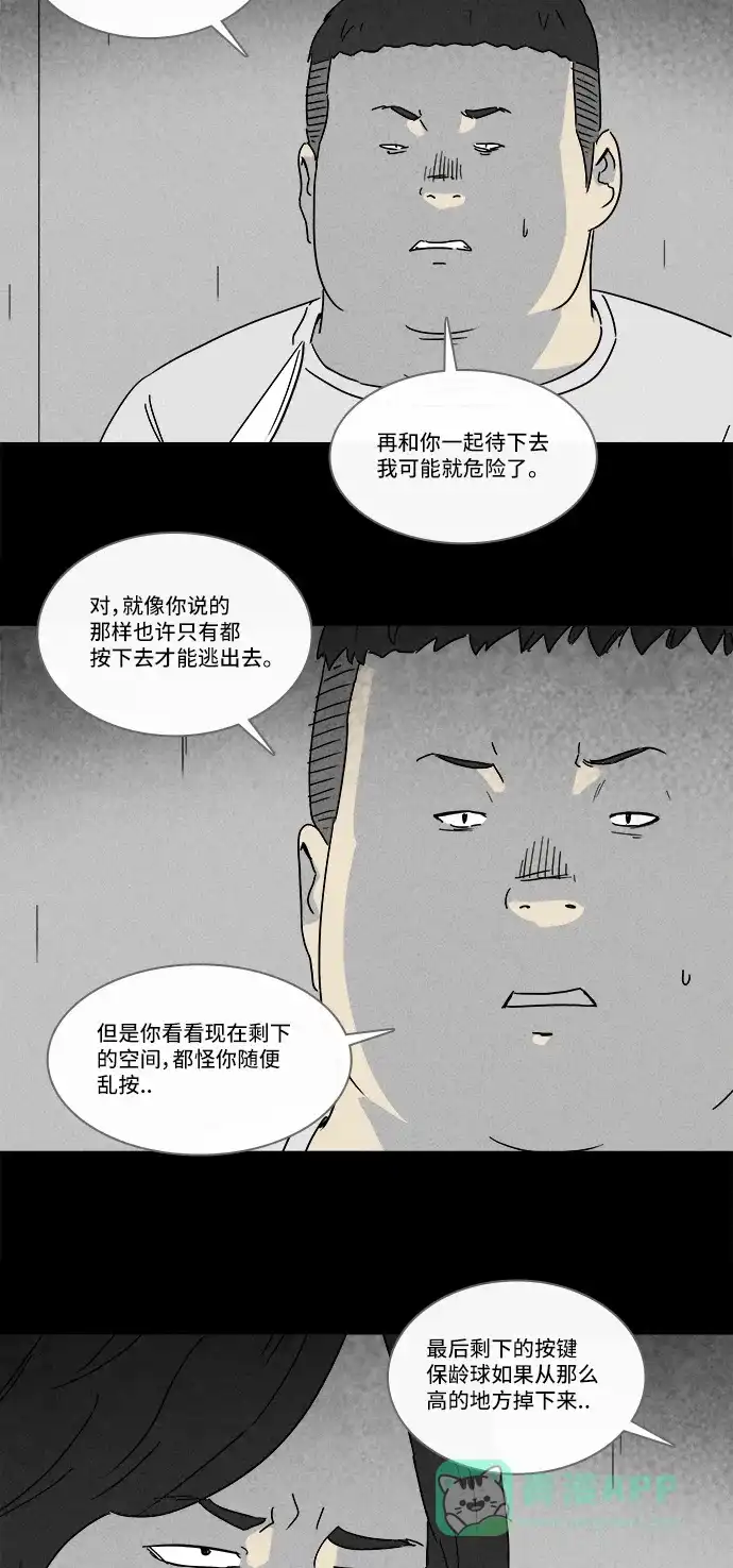 奇奇怪怪 [第206话] Sence Box #2 第16页