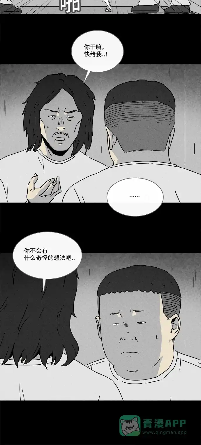 奇奇怪怪 [第206话] Sence Box #2 第14页
