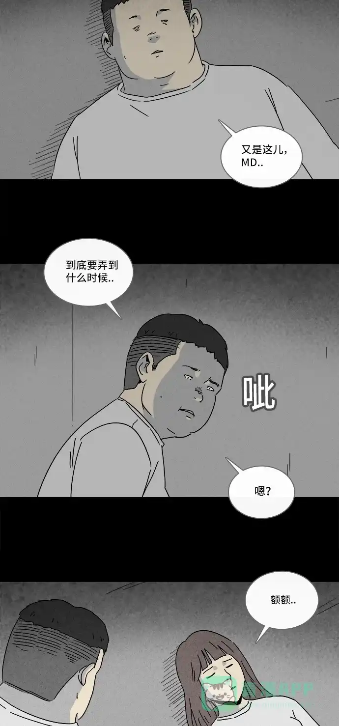 奇奇怪怪 [第207话] Sence Box #3 第12页
