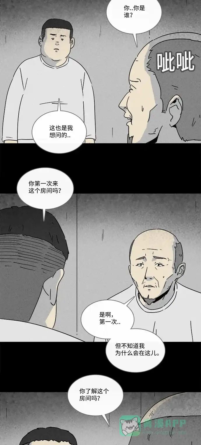奇奇怪怪 [第207话] Sence Box #3 第4页