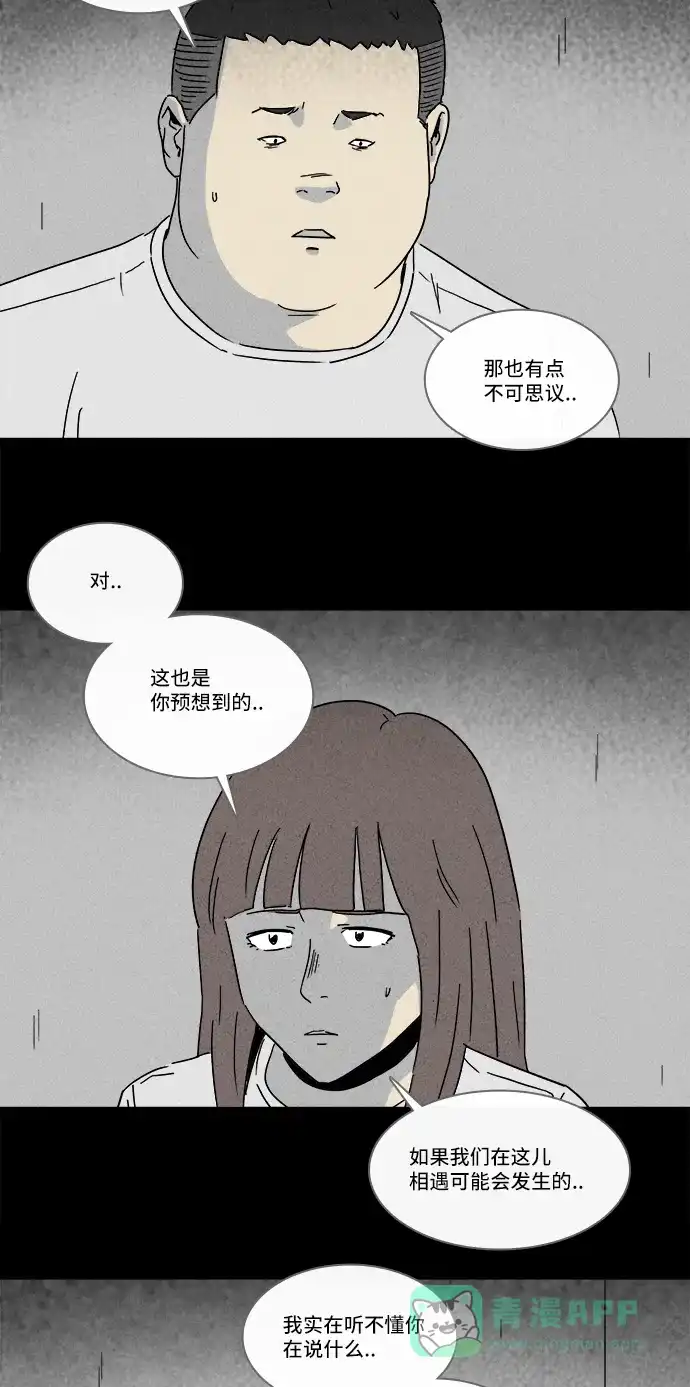 奇奇怪怪 [第207话] Sence Box #3 第25页