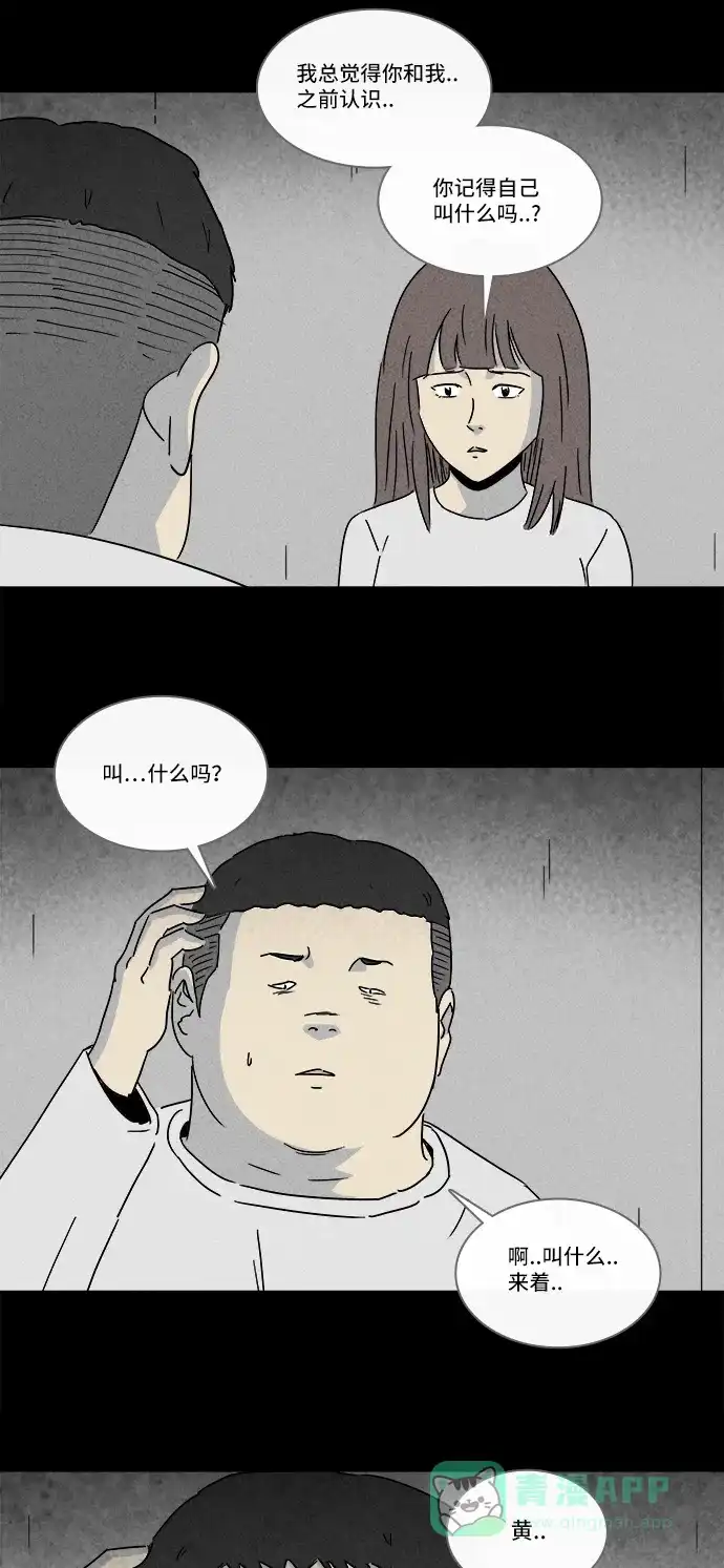 奇奇怪怪 [第207话] Sence Box #3 第19页