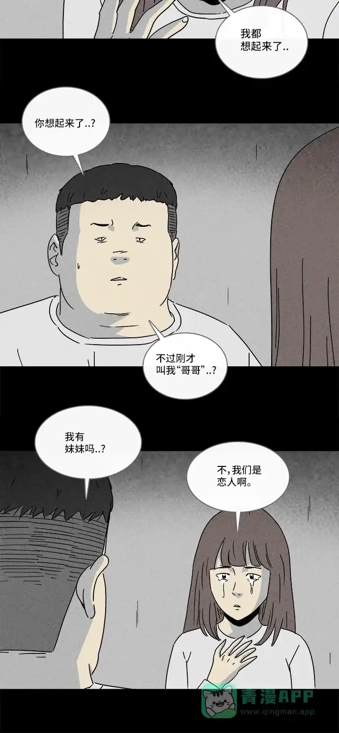 奇奇怪怪 [第207话] Sence Box #3 第22页