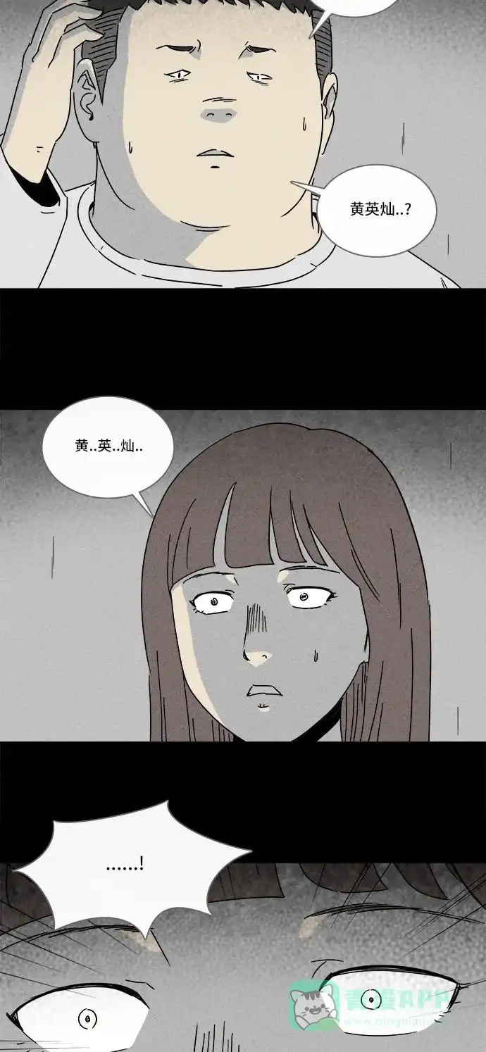 奇奇怪怪 [第207话] Sence Box #3 第20页