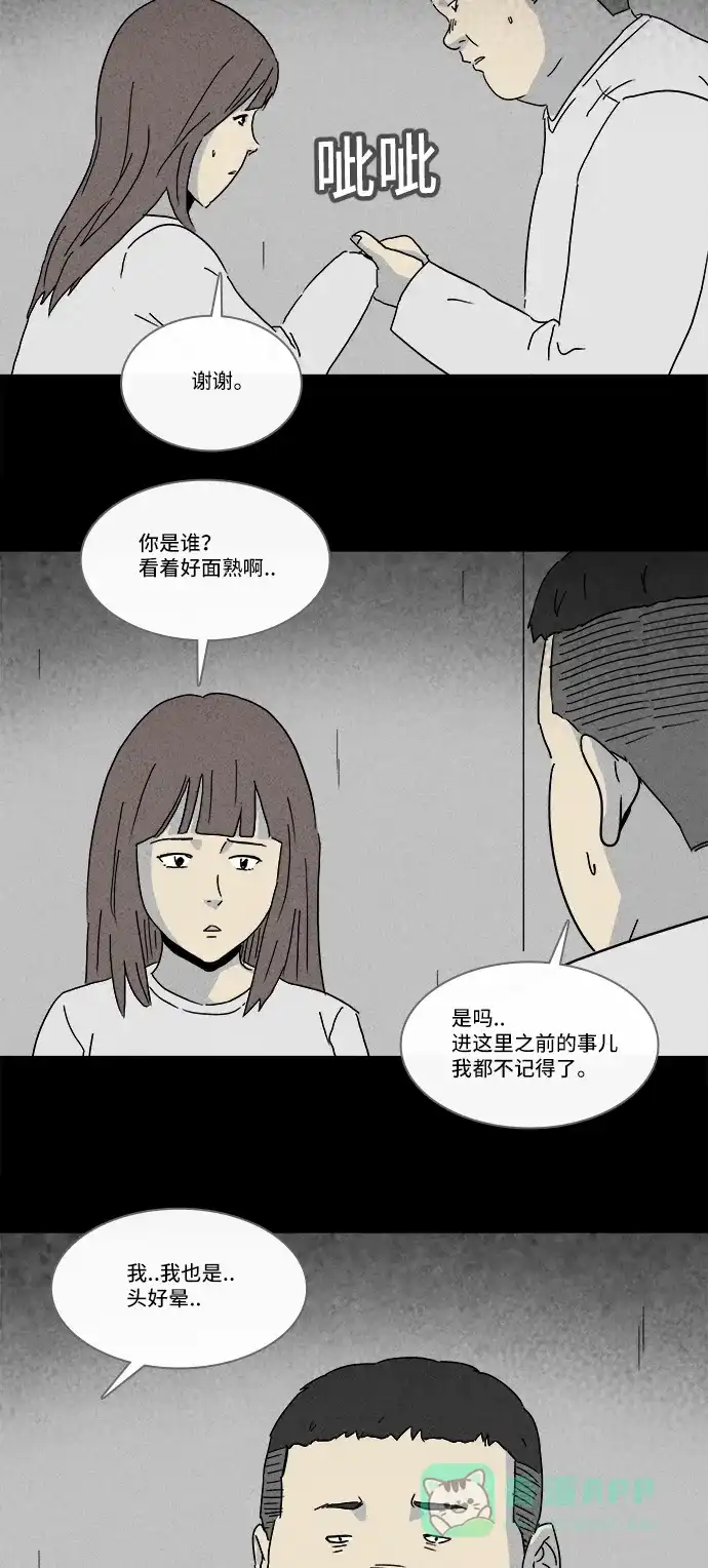 奇奇怪怪 [第207话] Sence Box #3 第16页