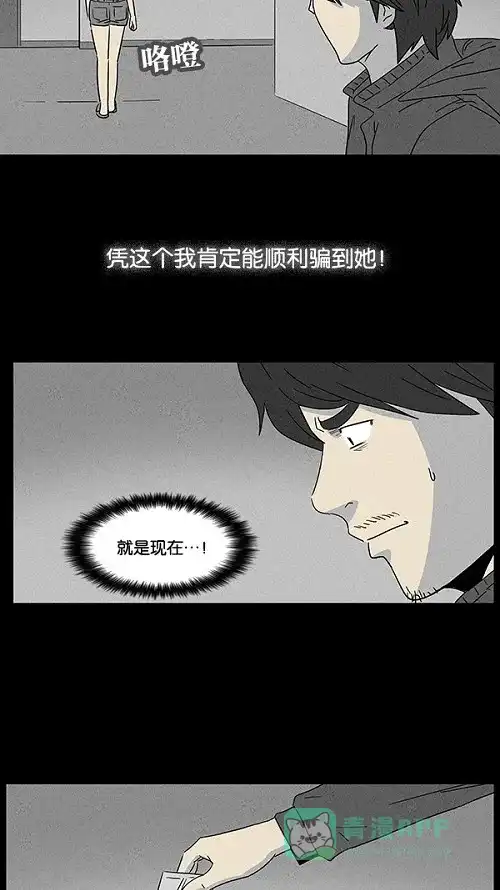 奇奇怪怪 [第20话] 箱子养成记#4 第21页